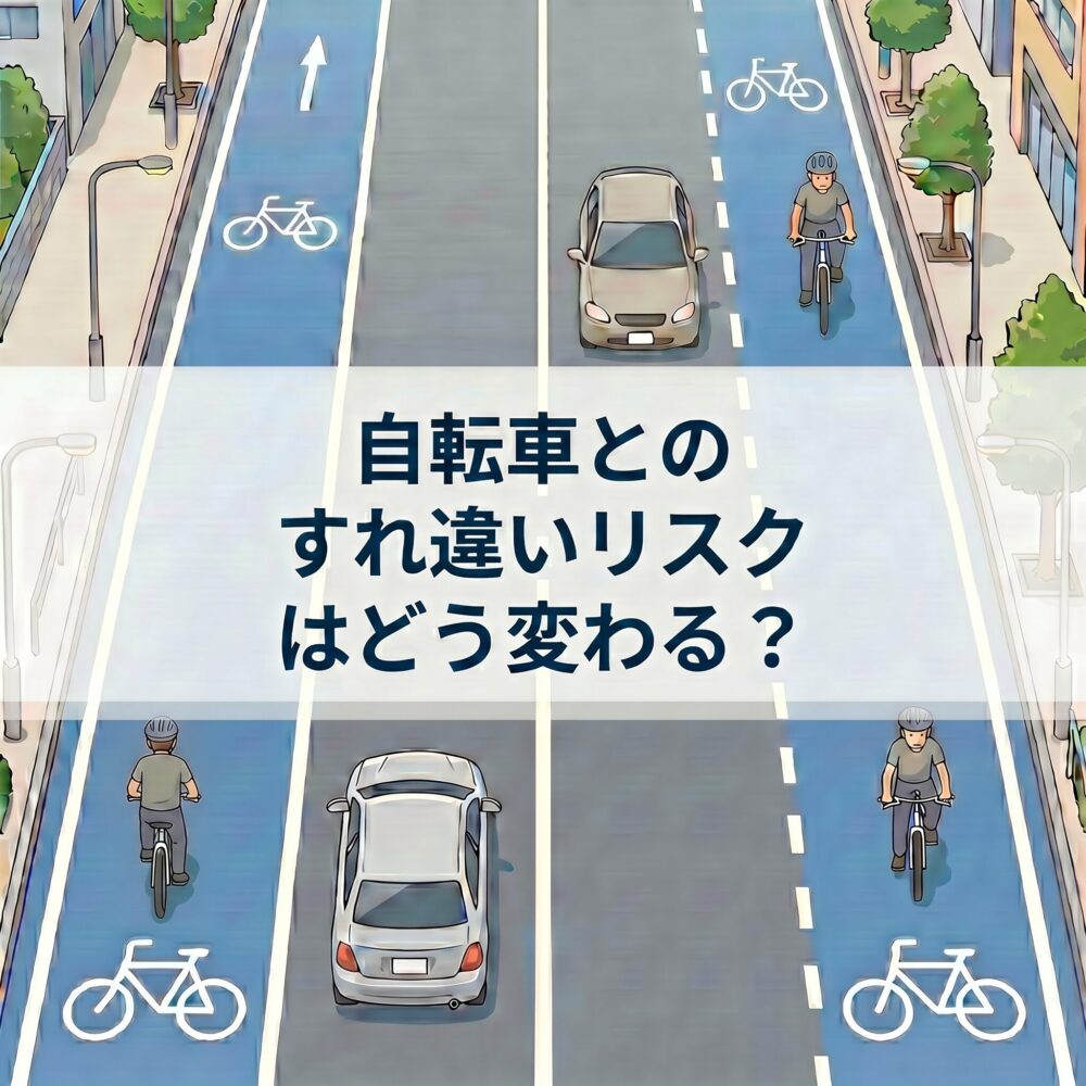 【2026年4月道交法改正】自転車との“すれ違いリスク”はどう変わる？企業車両が今すぐ見直すべき運転管理とは