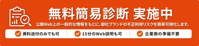 無料簡易診断 実施中 資料送付のみでも可 15分のWeb説明も可 企業側の準備不要