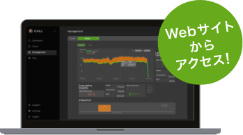 Webサイトからアクセス！