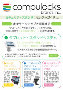 選び方ガイドをダウンロード