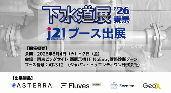 j21-sewer-exhibition